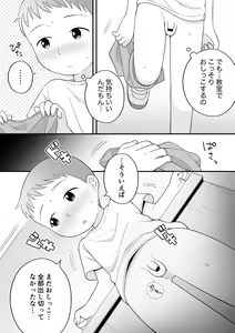 Page 7 of Boku no Kuse - Souji Touban - preview thumbnail