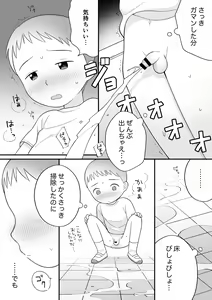 Page 9 of Boku no Kuse - Souji Touban - preview thumbnail