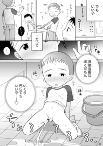 Page 10 of Boku no Kuse - Souji Touban - preview thumbnail