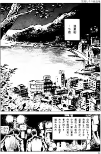 Page 3 of The senual stories of Showa 2 - preview thumbnail