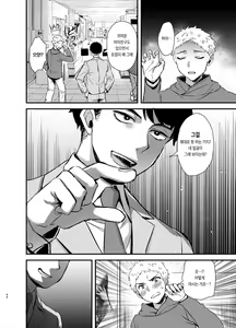 Page 44 of Tomodachi no Toshiue Kareshi ni Renai Soudan Shite Shimatta Hanashi | 친구의 연상 남친에게 연애상담을 해버린 이야기 - preview thumbnail