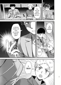 Page 45 of Tomodachi no Toshiue Kareshi ni Renai Soudan Shite Shimatta Hanashi | 친구의 연상 남친에게 연애상담을 해버린 이야기 - preview thumbnail