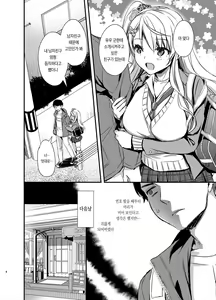 Page 8 of Tomodachi no Toshiue Kareshi ni Renai Soudan Shite Shimatta Hanashi | 친구의 연상 남친에게 연애상담을 해버린 이야기 - preview thumbnail