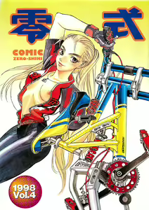 Page 3 of COMIC Zero-Shiki Vol. 4 1998-04 - preview thumbnail
