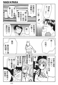 Page 168 of Nagi Para | Paradise on the Beach - preview thumbnail