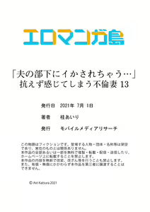Page 30 of "Otto no Buka ni Ikasarechau..." Aragaezu Kanjite Shimau Furinzuma | "My Husband's Subordinate is Going to Make Me Cum..." An Adulterous Wife Who Can't Resist the Pleasure Chapter 13 - preview thumbnail