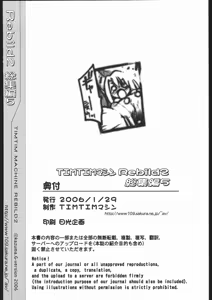Page 97 of TIMTIM MACHINE Rebuild 2 Soushuuhen 5 - preview thumbnail