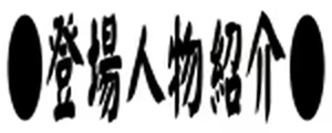 Page 332 of Yokubou Kaiki Dai 348 Shou -Gekkan Jukujo Henshuusha "Aki-tan" Zoukangou "Enbo Ryakudatsu" Daiichiwa- - preview thumbnail