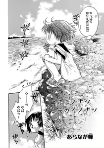 Page 168 of Shounen Ai no Bigaku 8 The Bokura no Natsuyasumi - preview thumbnail