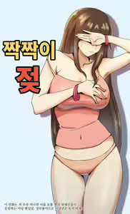Chiguhagu na Oppai — hentai manga cover on Fhentai