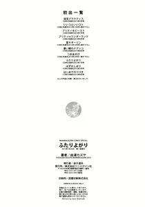 Page 215 of FUTARI YOGARI - preview thumbnail
