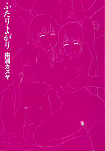 Page 4 of FUTARI YOGARI - preview thumbnail