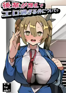 Kouhai ga Bakunyuu de Ero Sugiru Ken ni Tsuite | 有關學妹的爆乳過於色情的這件事 - hentai manga cover image