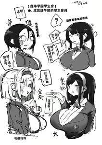 Page 38 of Kouhai ga Bakunyuu de Ero Sugiru Ken ni Tsuite | 有關學妹的爆乳過於色情的這件事 - preview thumbnail