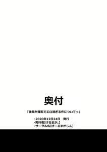 Page 41 of Kouhai ga Bakunyuu de Ero Sugiru Ken ni Tsuite | 有關學妹的爆乳過於色情的這件事 - preview thumbnail