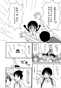 Page 112 of Yumiko Jigoku - preview thumbnail