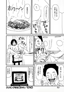 Page 60 of Yumiko Jigoku - preview thumbnail