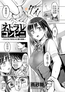 Netorare Conveni ~Manbiki Joshikousei Oshioki Choukyou~ | 寢取便利超商 — hentai manga cover on Fhentai