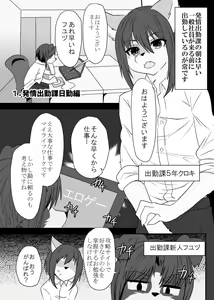 Page 3 of Warera Hatsujou Shukkin-ka - preview thumbnail