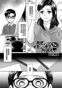 Page 3 of Muriyari!? Ikitte Pakora Night Ch. 5 - preview thumbnail