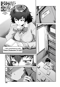 Bungeibu no Ookami | Wolf Of The Literature Club — hentai manga cover on Fhentai