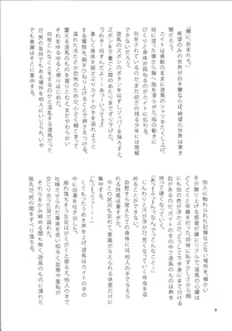 Page 8 of Tsunagu Te to Te no Shinjitsu Aruiwa Gensou - preview thumbnail