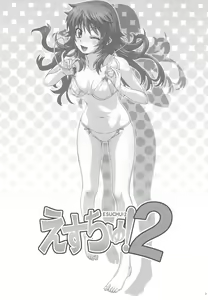 Page 3 of Esuchu! 2 - preview thumbnail