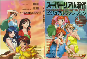 Super Real Mahjong Visual Fan Book Perfect Collection — hentai manga cover on Fhentai