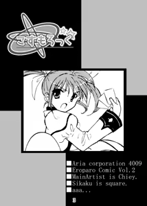 Page 3 of Cosmo Rock! -Marugoto 1-satsu Kanchou Hon desu!- - preview thumbnail
