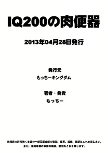 Page 25 of IQ200 no Nikubenki | 200-IQ Meat Toilet - preview thumbnail