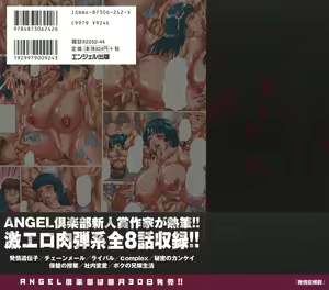 Page 176 of Hatsujou Shoukougun - A Syndrome of Sexual Excitement. - preview thumbnail