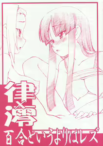 Ritsu x Mio Yuri to iu yori wa Lez - hentai manga cover image