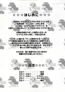 Page 3 of Higurashi ga Naita Ato de - preview thumbnail