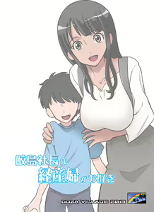 Samejima Shachou wa Keisanpu ga Osuki — hentai manga cover on Fhentai