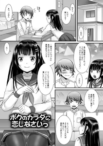 Page 117 of Otokonoko ga Yaritasou ni Kocchi o Miteiru! - preview thumbnail