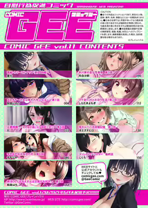 Page 3 of COMIC GEE Vol. 11 - preview thumbnail