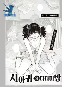 Segaki no Zashiki | 시아귀의 다다미방 - hentai manga cover image