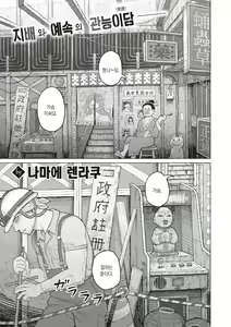Page 2 of Segaki no Zashiki | 시아귀의 다다미방 - preview thumbnail