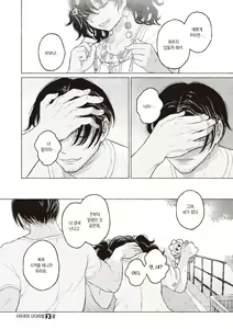 Page 29 of Segaki no Zashiki | 시아귀의 다다미방 - preview thumbnail