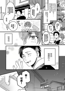 Page 3 of Akogare no Onii-san ga Onaho ni Natta Hi - preview thumbnail