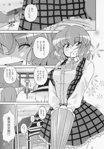 Page 5 of Gensoukyou Ketsu Matsuri - preview thumbnail