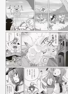 Page 8 of Gensoukyou Ketsu Matsuri - preview thumbnail