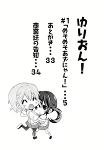 Page 3 of YURI-ON! #1 "Mesomeso Azunyan!" - preview thumbnail