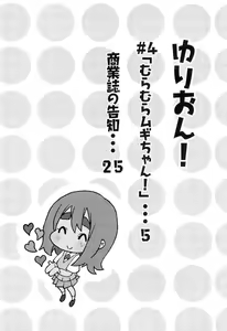 Page 3 of YURI-ON! #4 "Muramura Mugi-chan!" - preview thumbnail