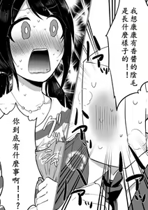 Page 3 of Kimi no Inmou o Shiritai | 你的陰毛 - preview thumbnail