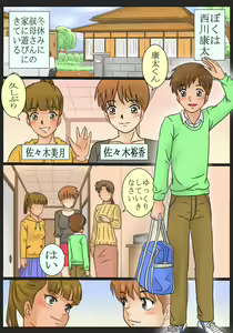 Page 3 of Inaka ni Ittara Itoko no Onee-chan-tachi ni Yararechatta Boku - preview thumbnail