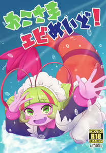 Oko-sama Ebi Maid! — hentai manga cover on Fhentai