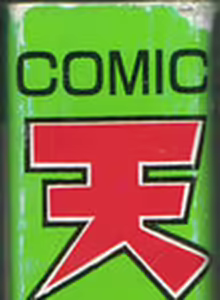 COMIC Tenma 1998-06 - hentai manga cover image