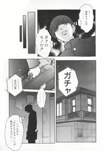Page 33 of COMIC Tenma 1998-06 - preview thumbnail