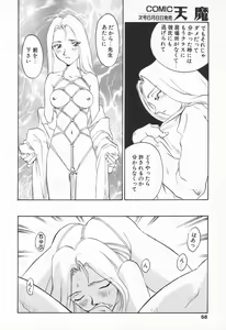 Page 56 of COMIC Tenma 1998-06 - preview thumbnail